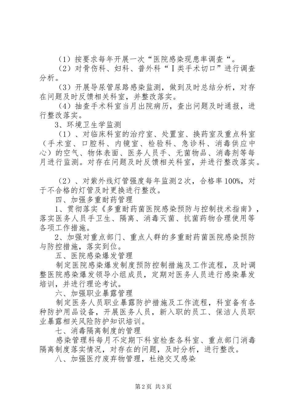 XX年感控科工作总结 _第2页