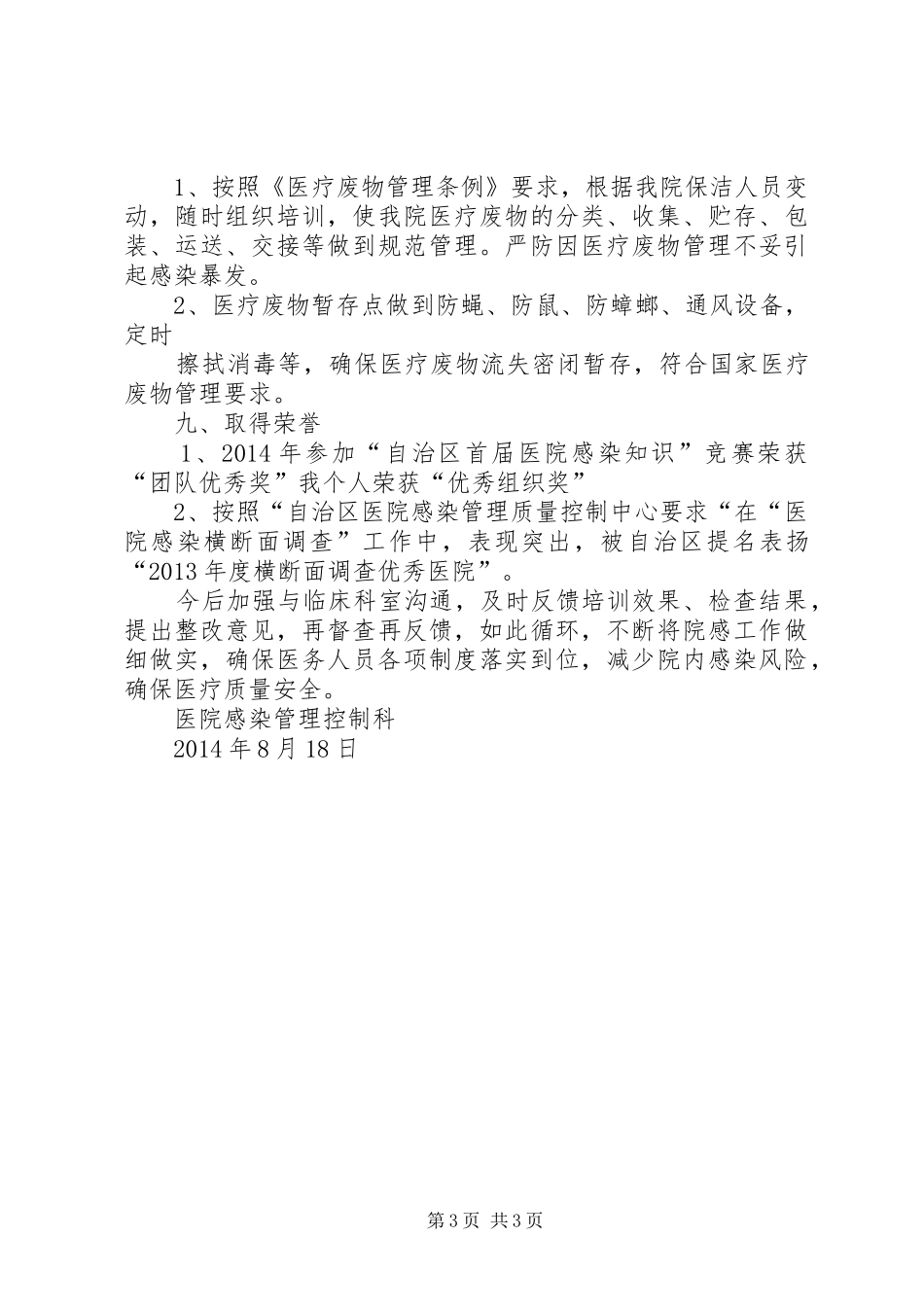 XX年感控科工作总结 _第3页