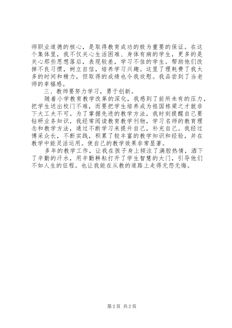 职业道德学习体会心得_第2页