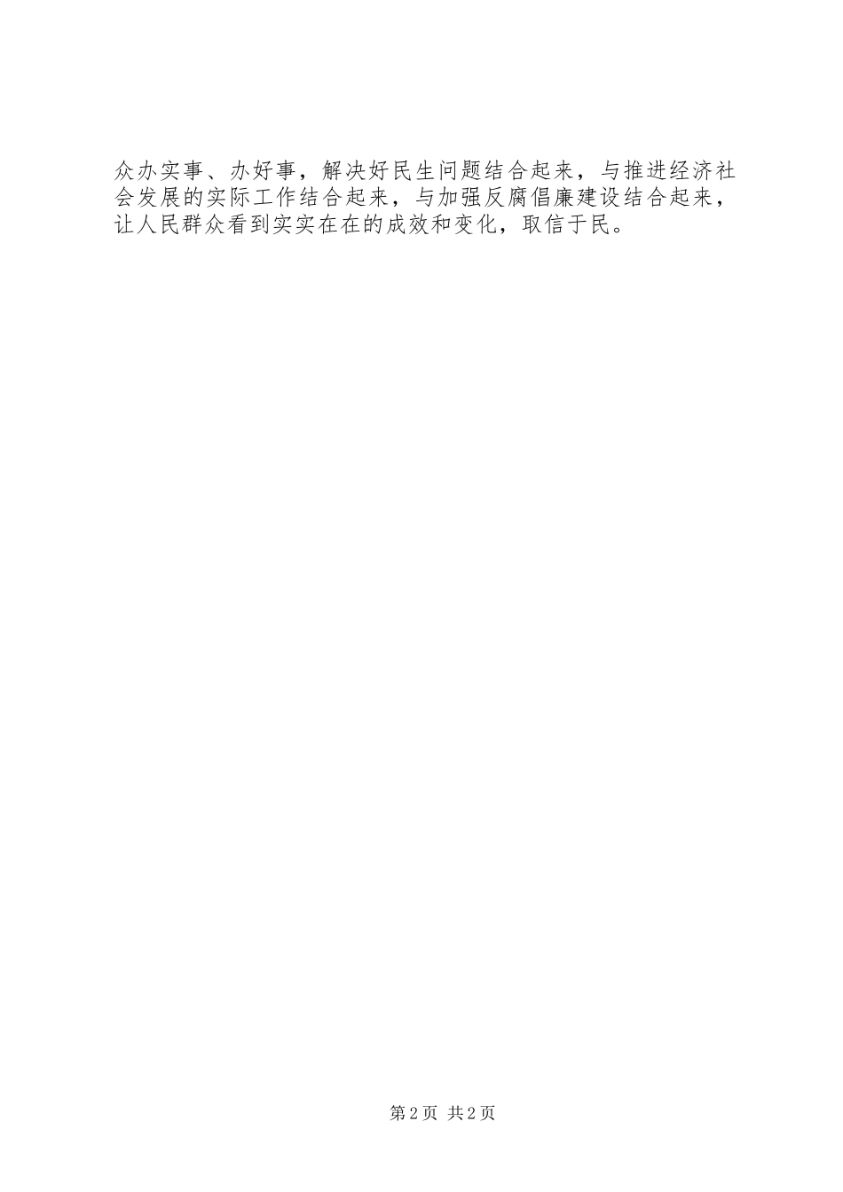 中纪委体会心得_第2页