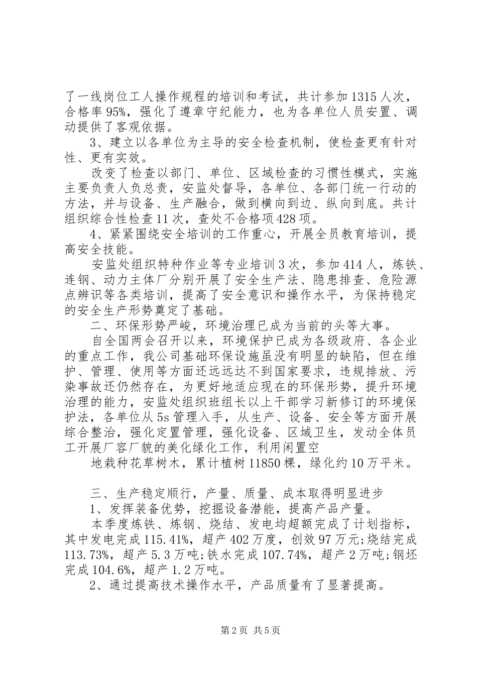 XX年第一季度安全生产工作总结 _第2页