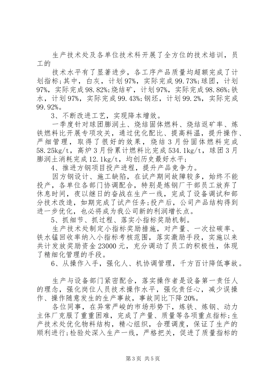 XX年第一季度安全生产工作总结 _第3页