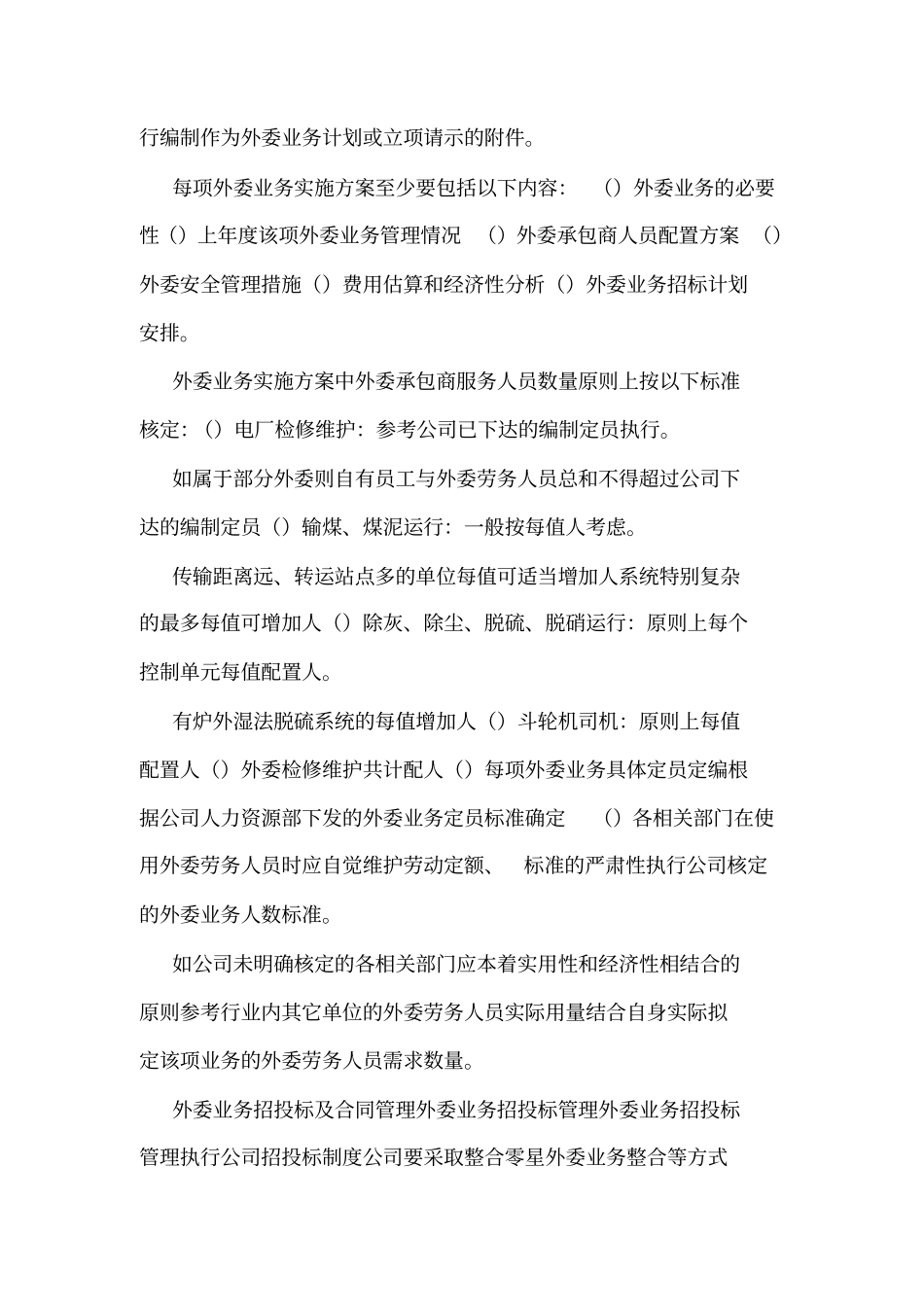 外委业务管理制度_第2页