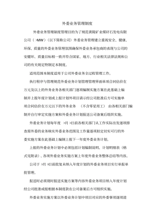 外委业务管理制度