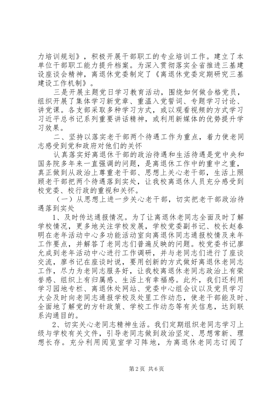 XX年离退休人员工作处工作总结 _第2页