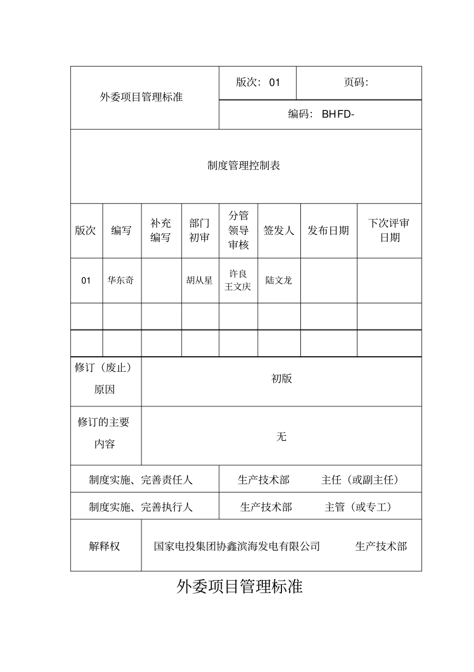 外委项目管理标准_第2页