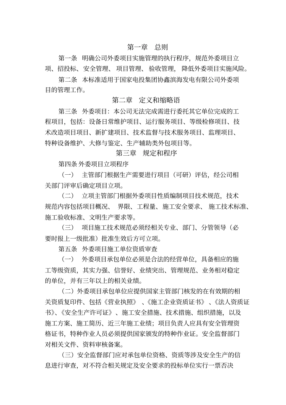 外委项目管理标准_第3页