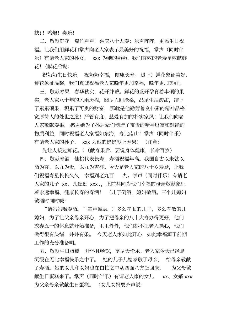 外婆八十大寿主持词_第2页