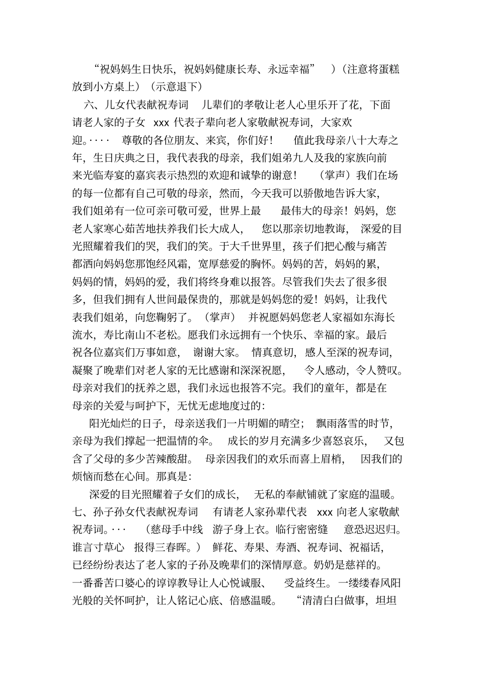 外婆八十大寿主持词_第3页