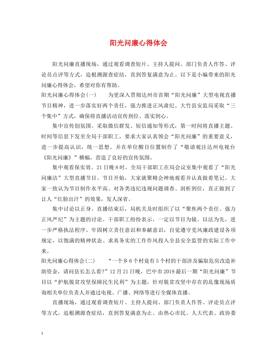 阳光问廉心得体会 _第1页