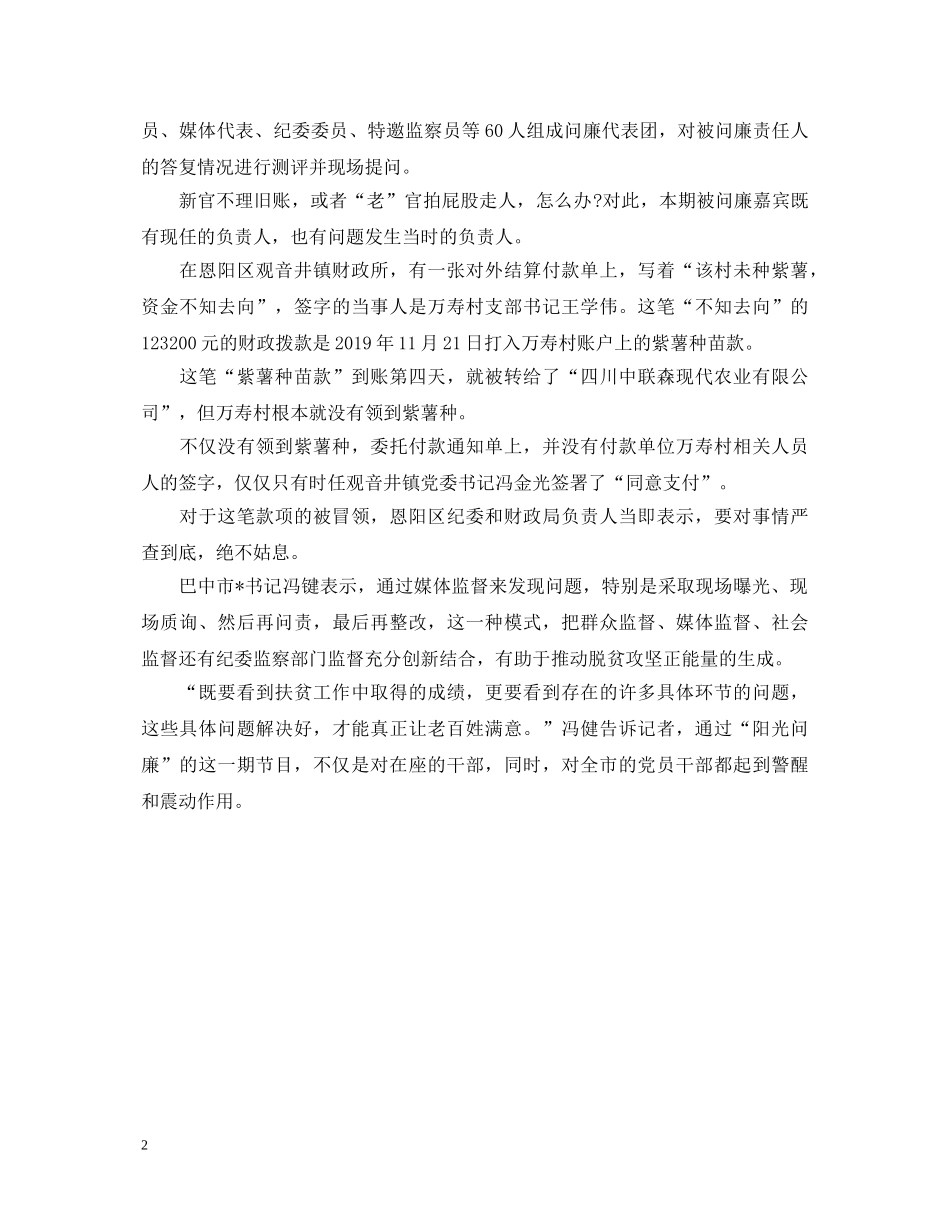 阳光问廉心得体会 _第2页