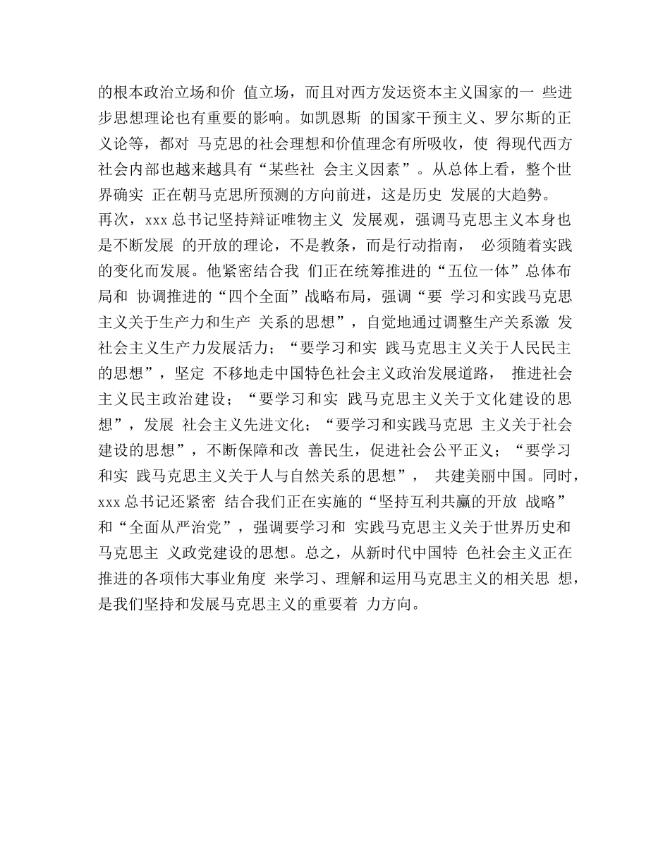 学习《辩证唯物主义是中国共产党人的世界观和方法论》体会文章-坚持和运用辩证唯物主 _第2页