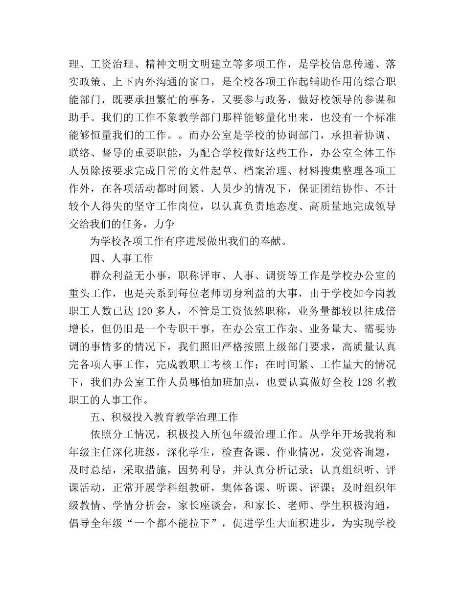学校副校长个人工作参考计划 (2) _第2页