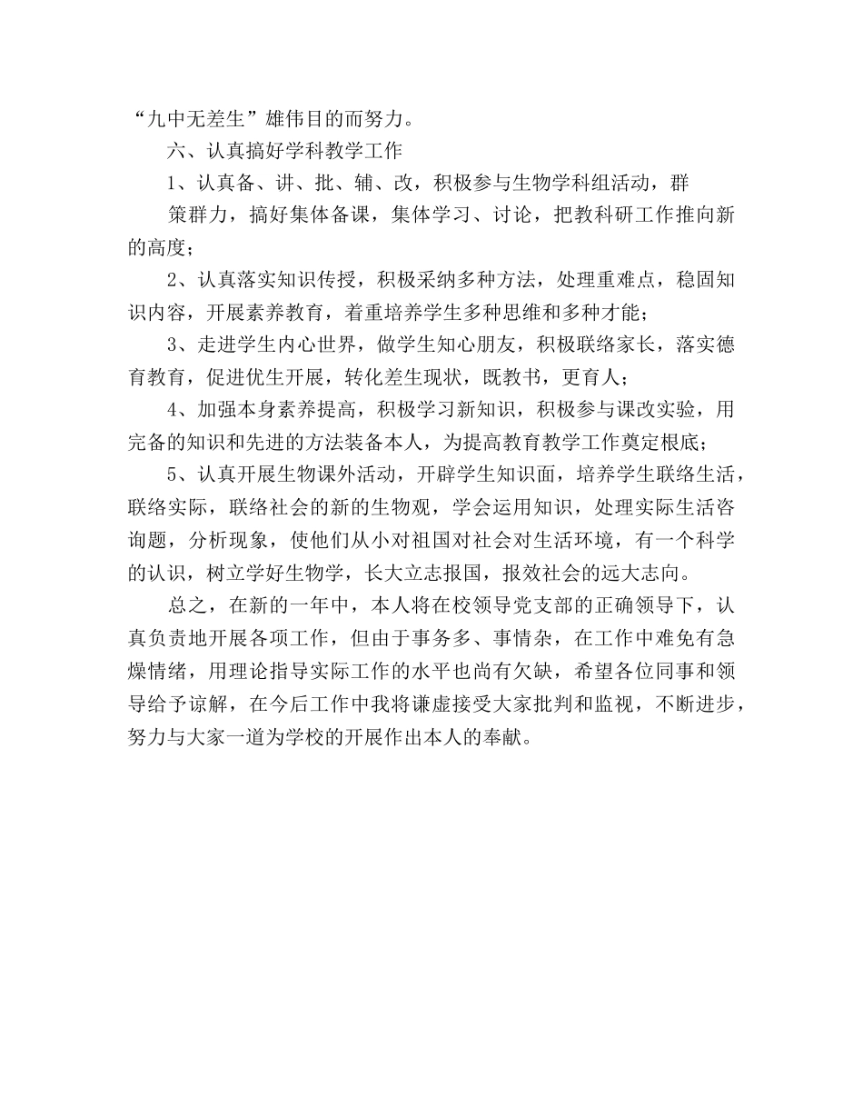学校副校长个人工作参考计划 (2) _第3页