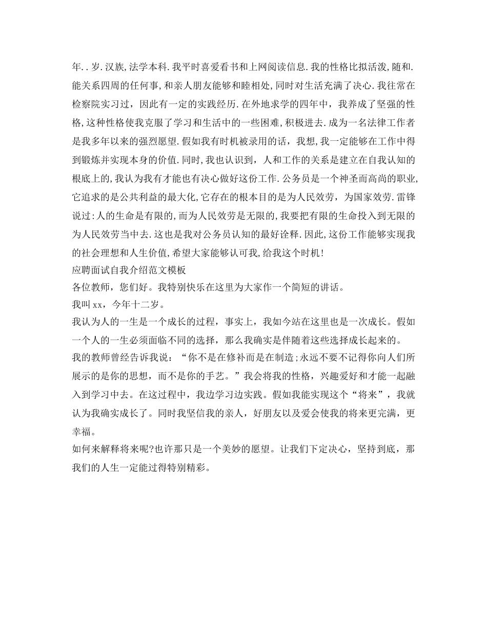 应聘面试自我介绍参考范文模板 _第2页