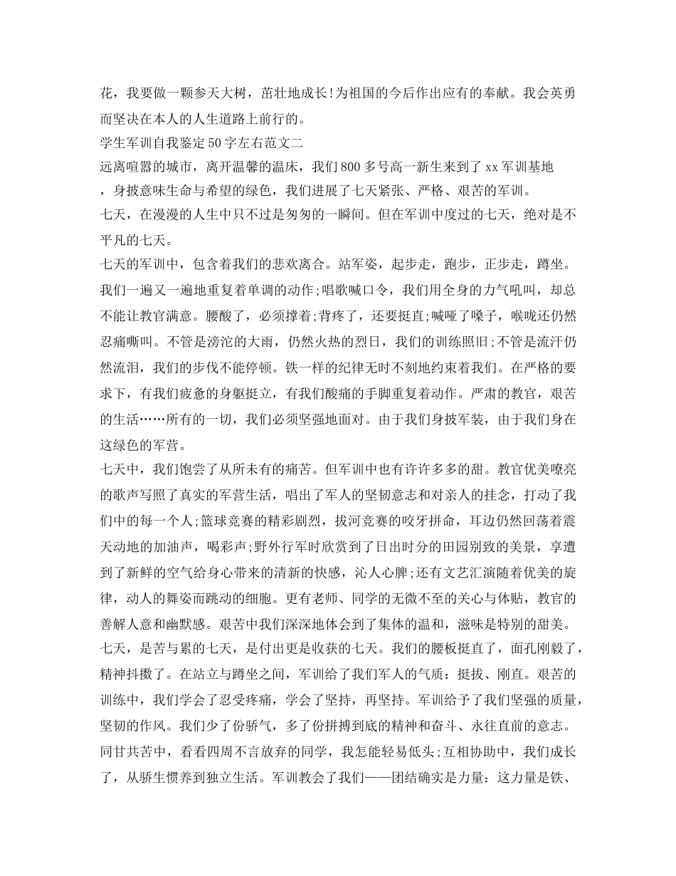 学生军训自我鉴定参考50字左右3篇 _第2页