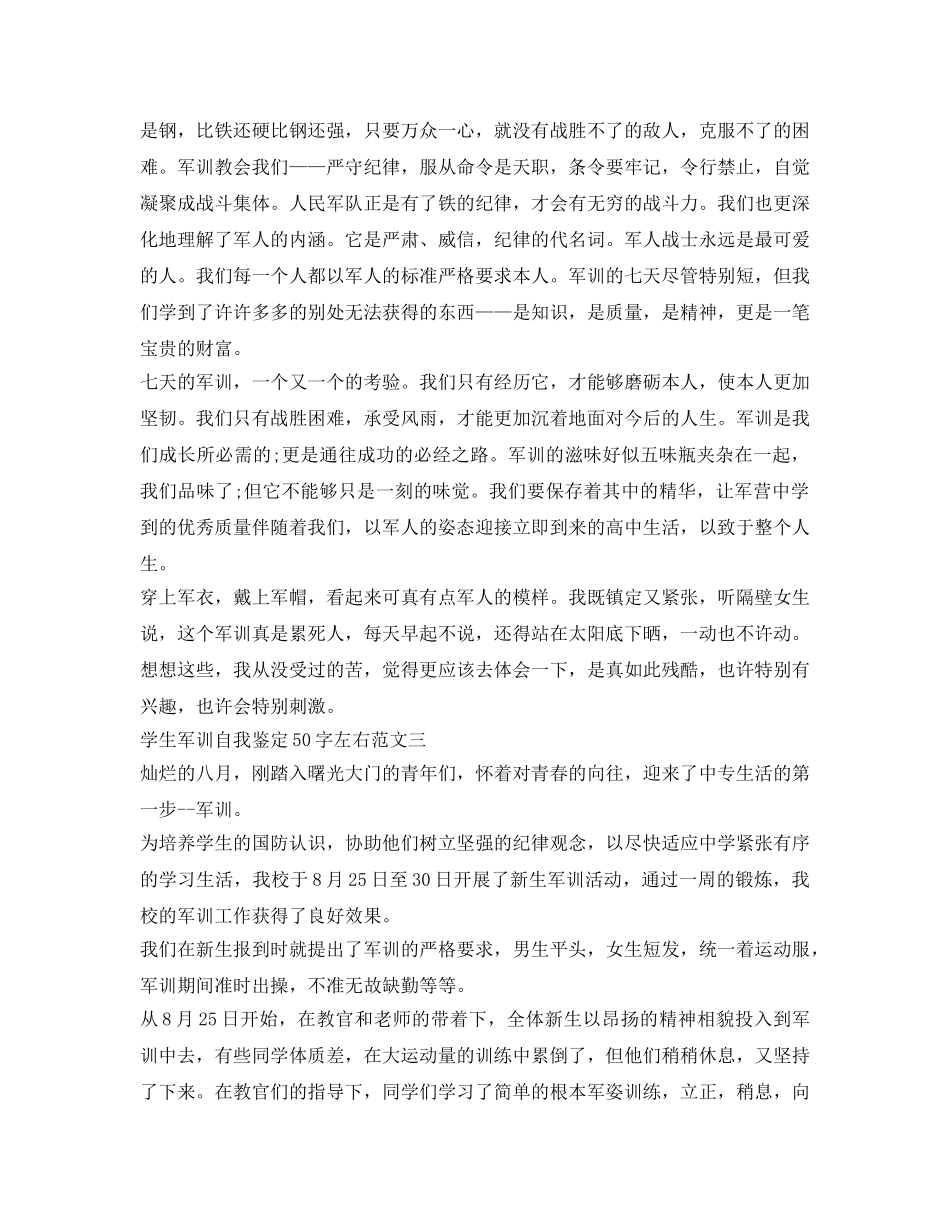 学生军训自我鉴定参考50字左右3篇 _第3页