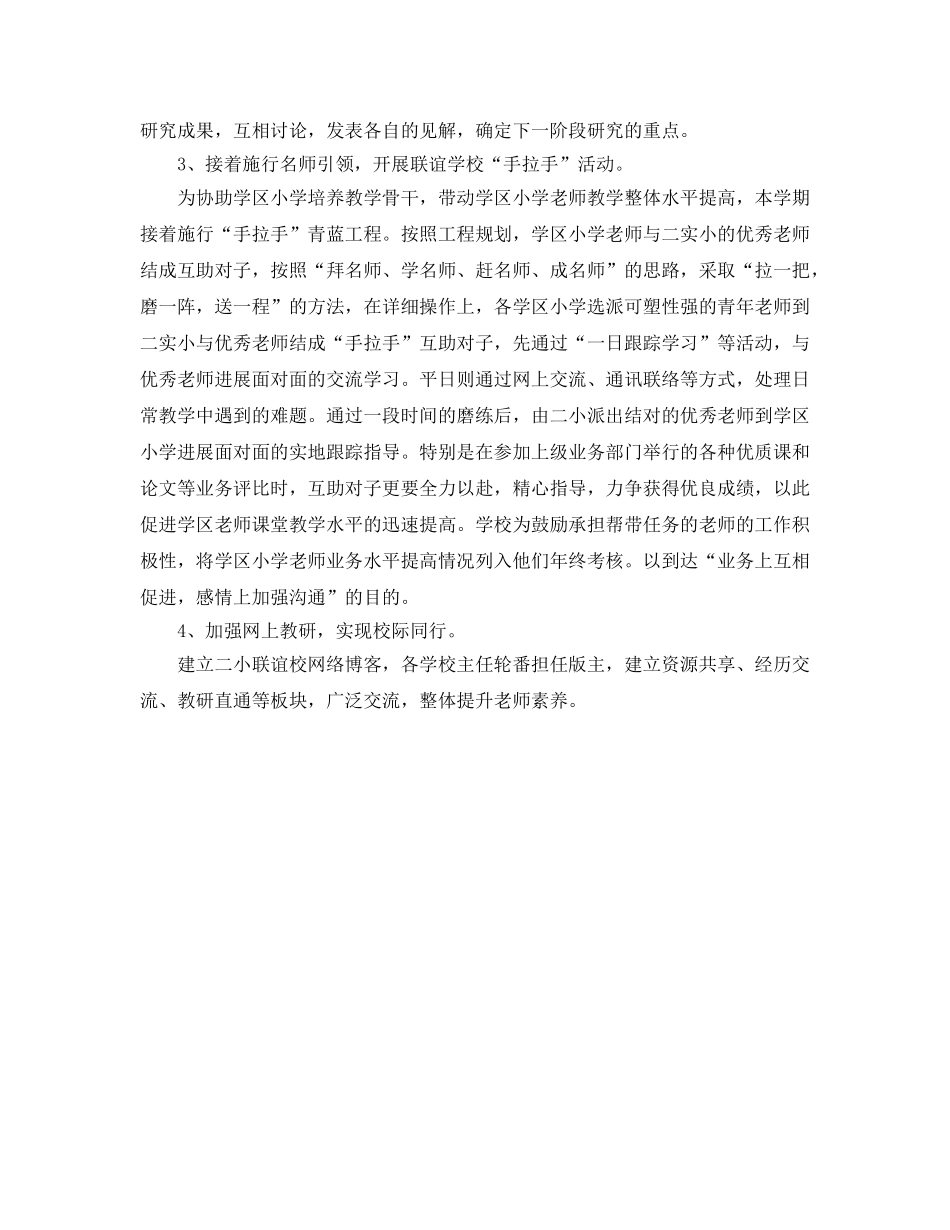 学校联谊工作参考计划范文 _第2页