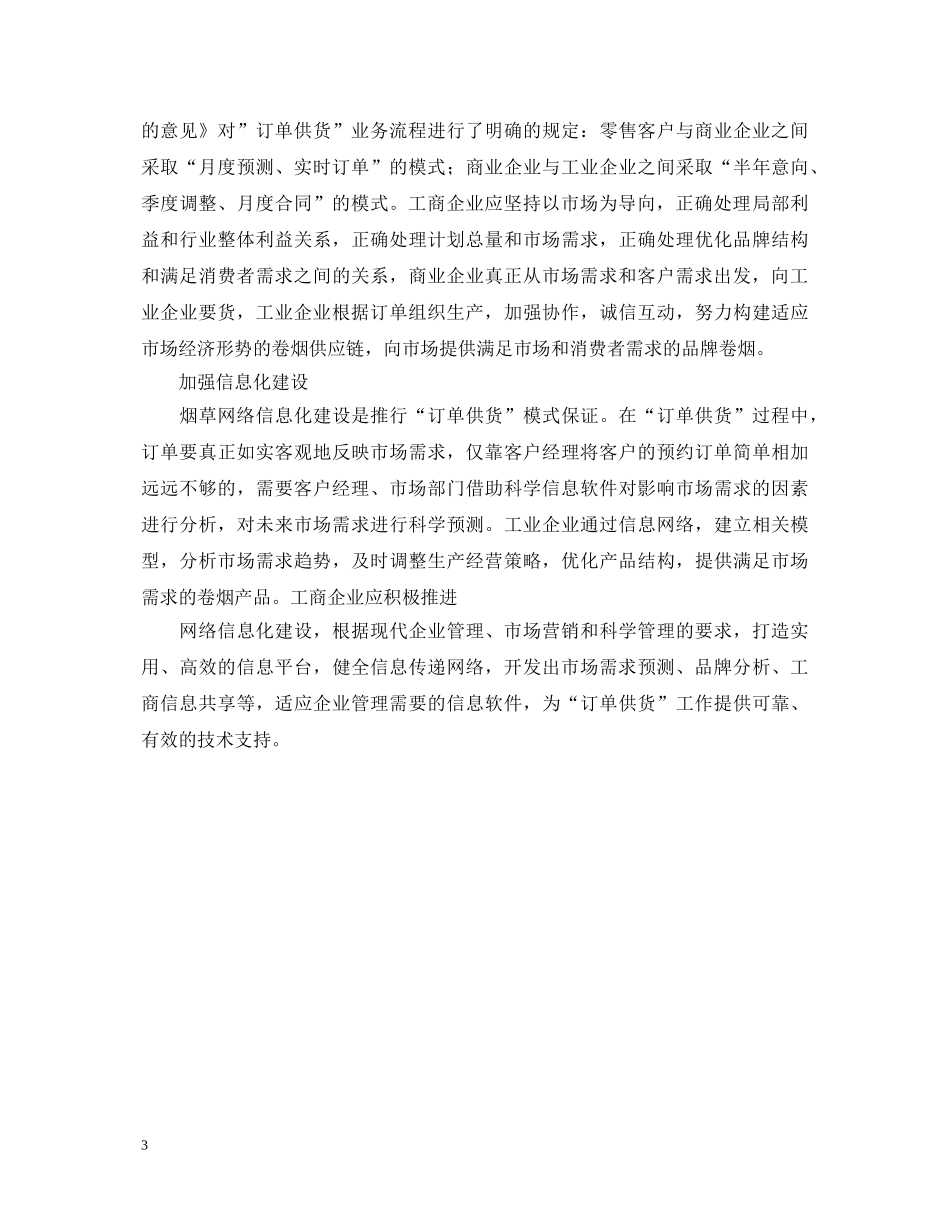烟草行业订单供货的心得体会范文 _第3页