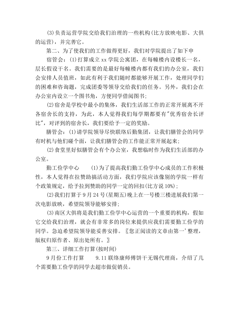 学生会生活部个人工作参考计划 _第2页