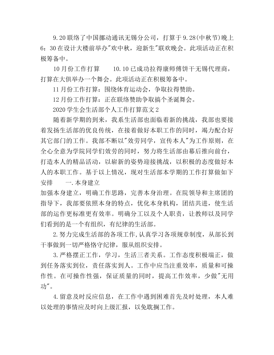 学生会生活部个人工作参考计划 _第3页