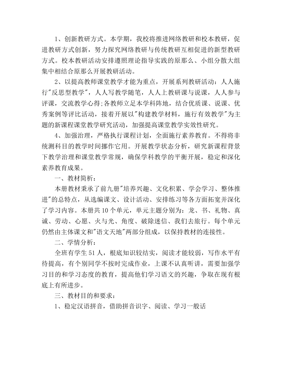 学校综合教研组工作参考计划范文 _第2页