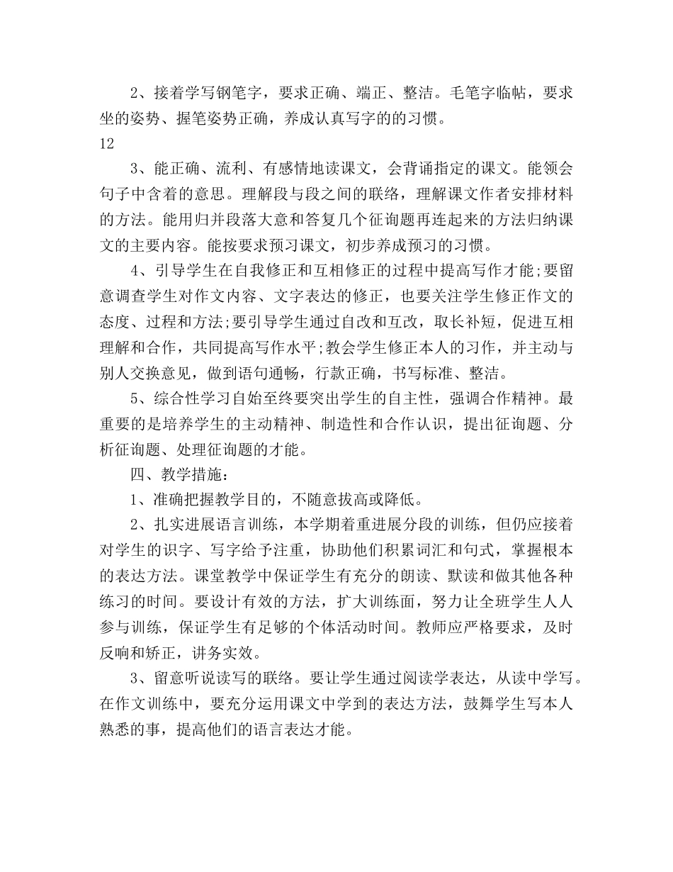 学校综合教研组工作参考计划范文 _第3页
