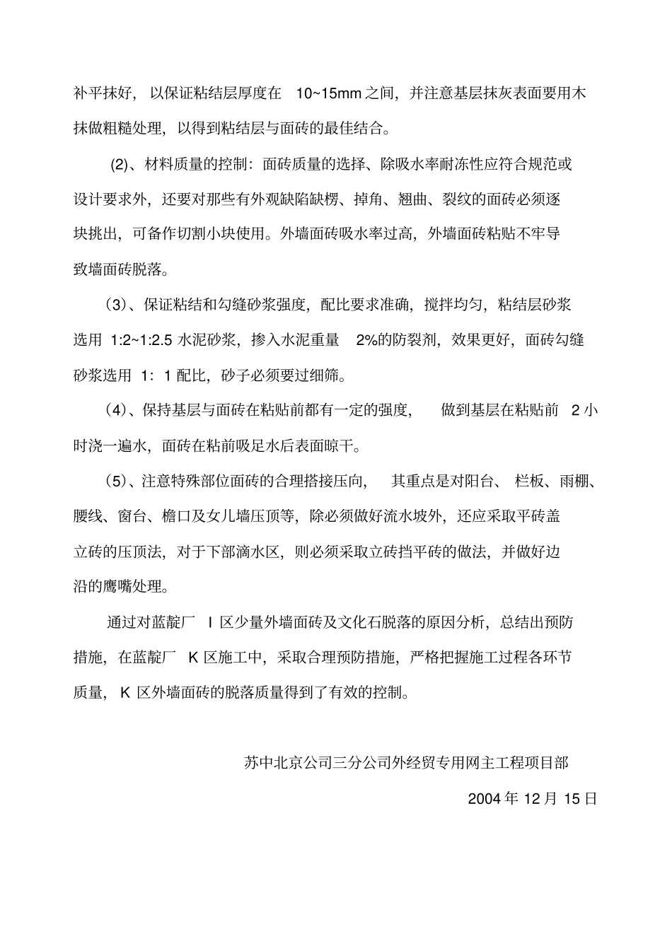 外墙面砖脱落_第3页