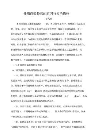 外墙面砖脱落