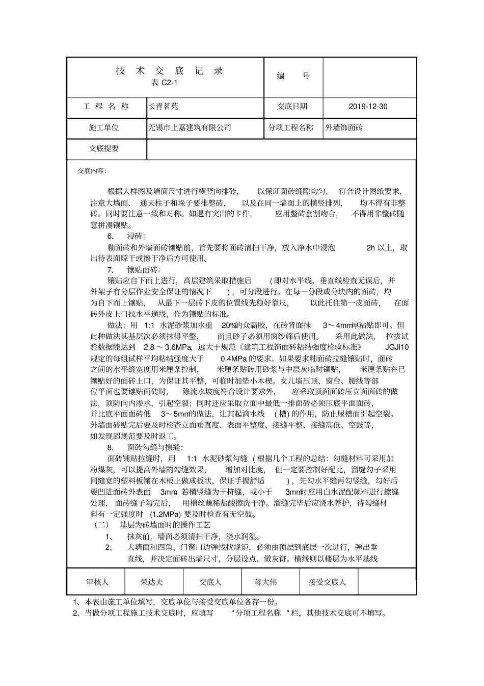 外墙饰面砖技术交底_第3页