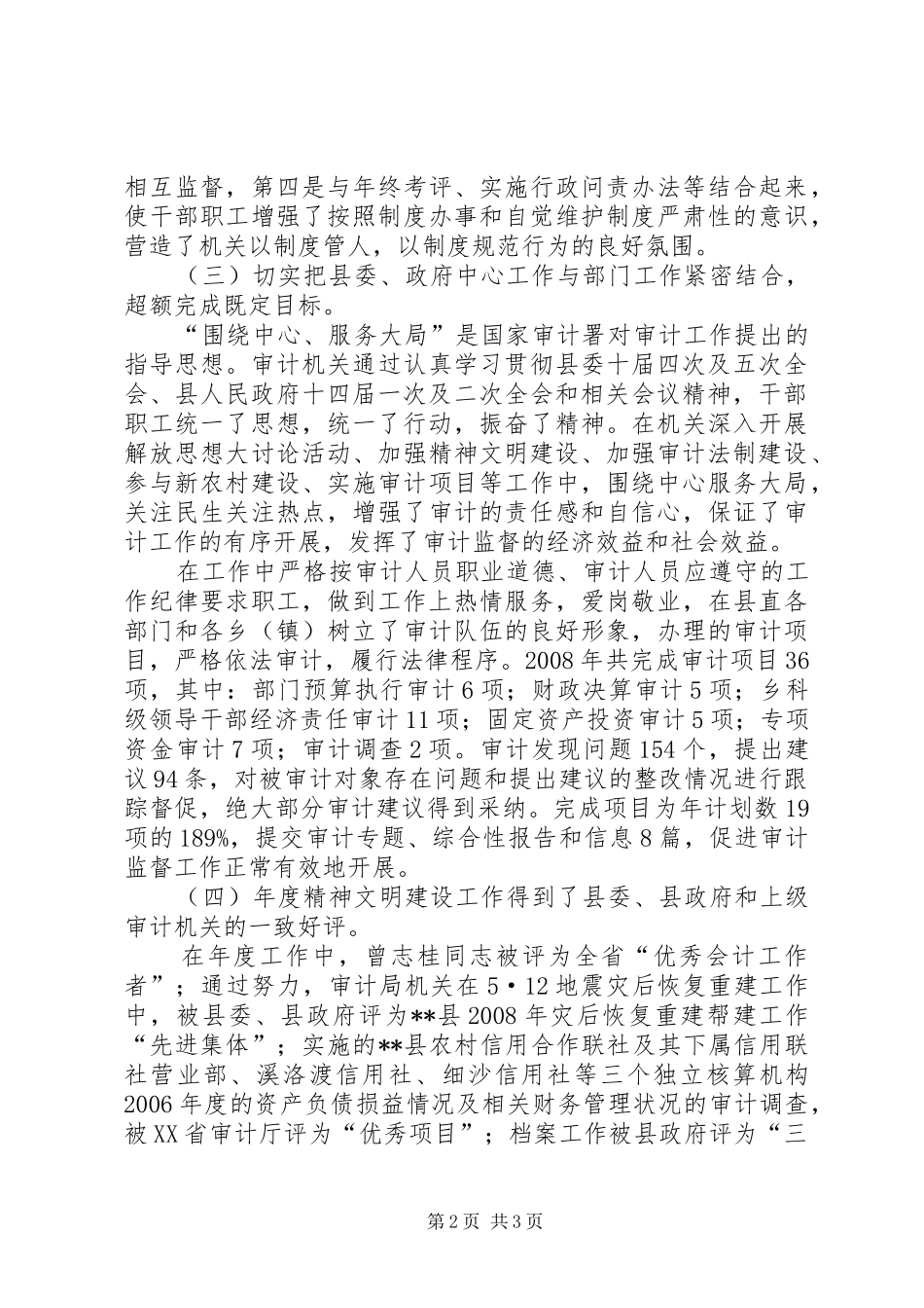 XX年县审计局精神文明建设工作总结 _第2页