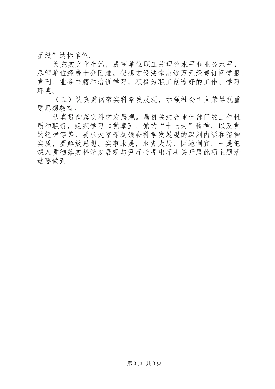 XX年县审计局精神文明建设工作总结 _第3页