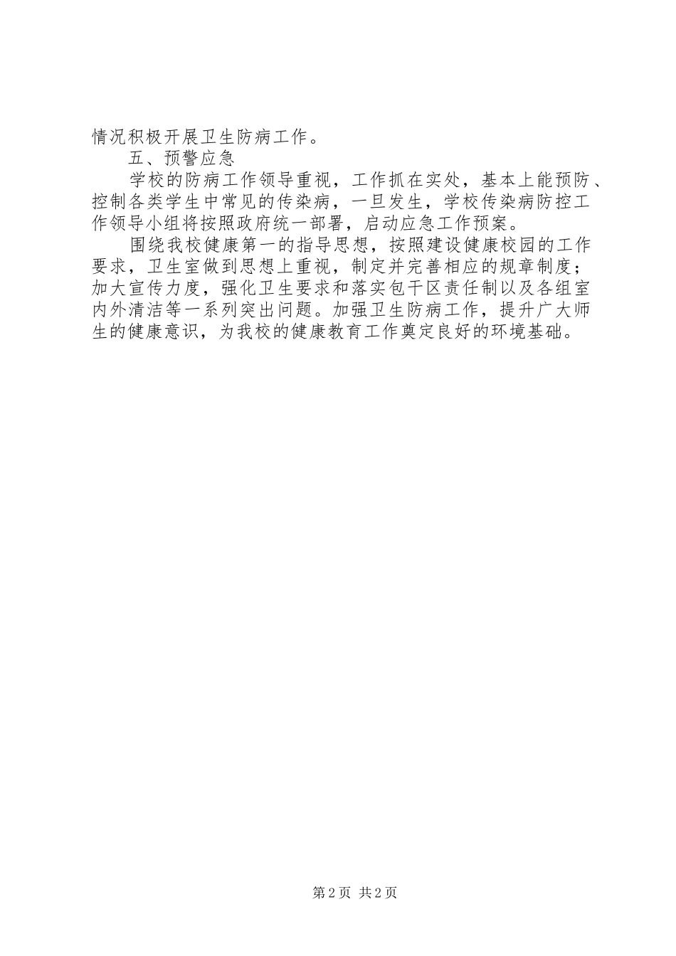 学校环境卫生工作总结 _第2页