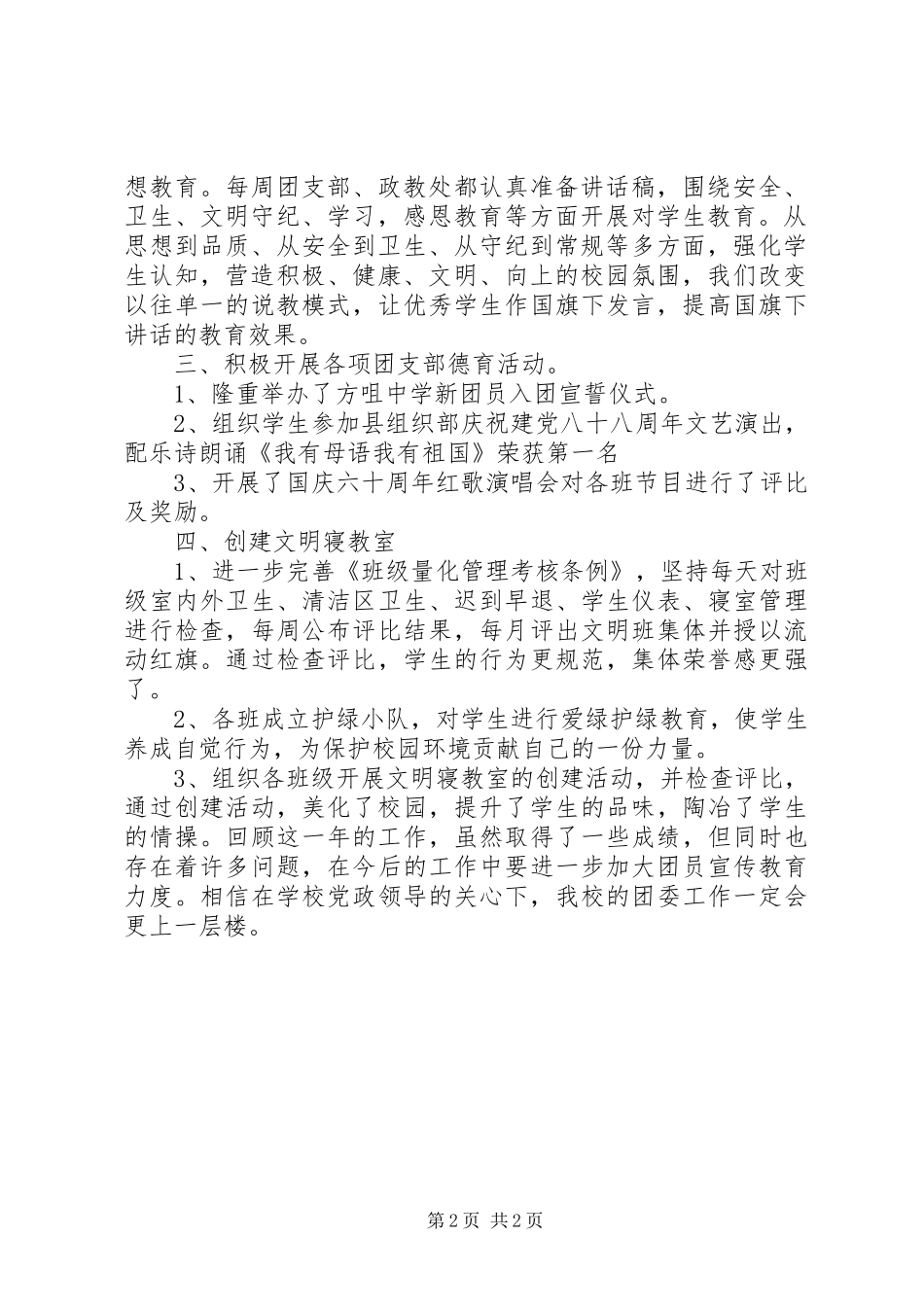 XX年2月校团委个人总结范文_第2页