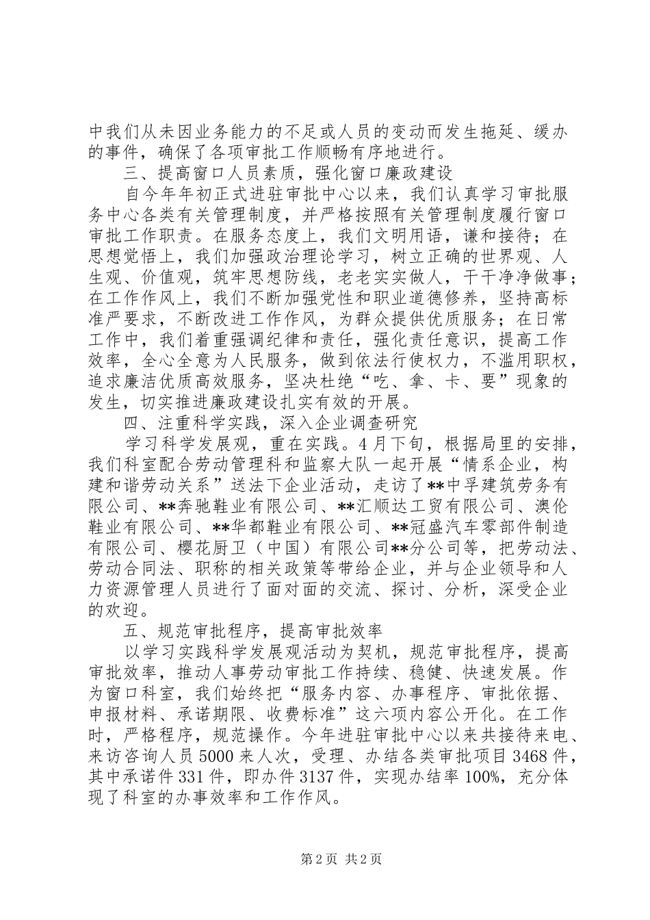 XX年行政审批科工作总结范文与明年工作思路 _第2页