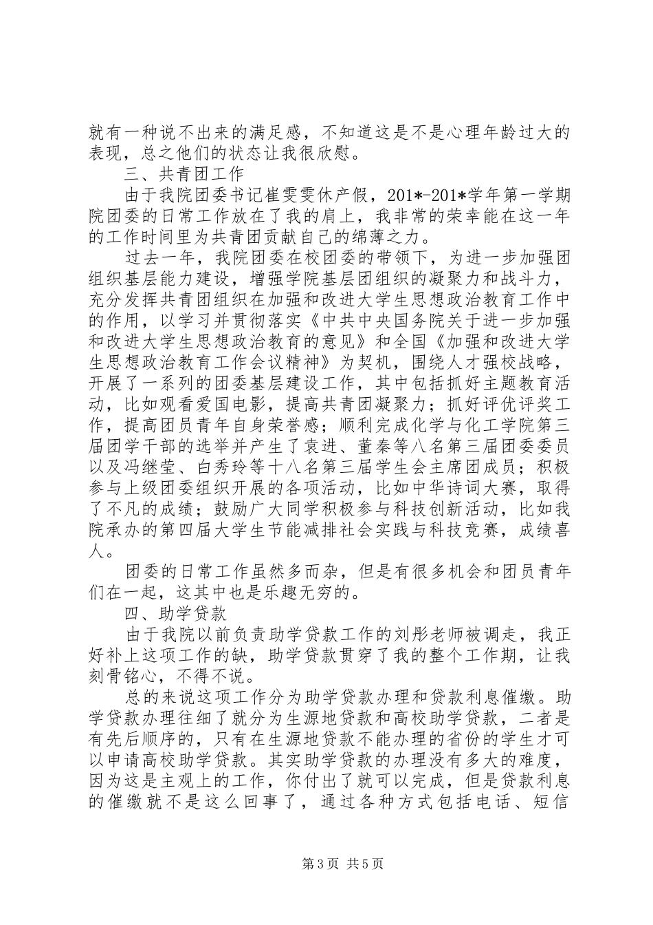 一年工作期满个人总结 _第3页