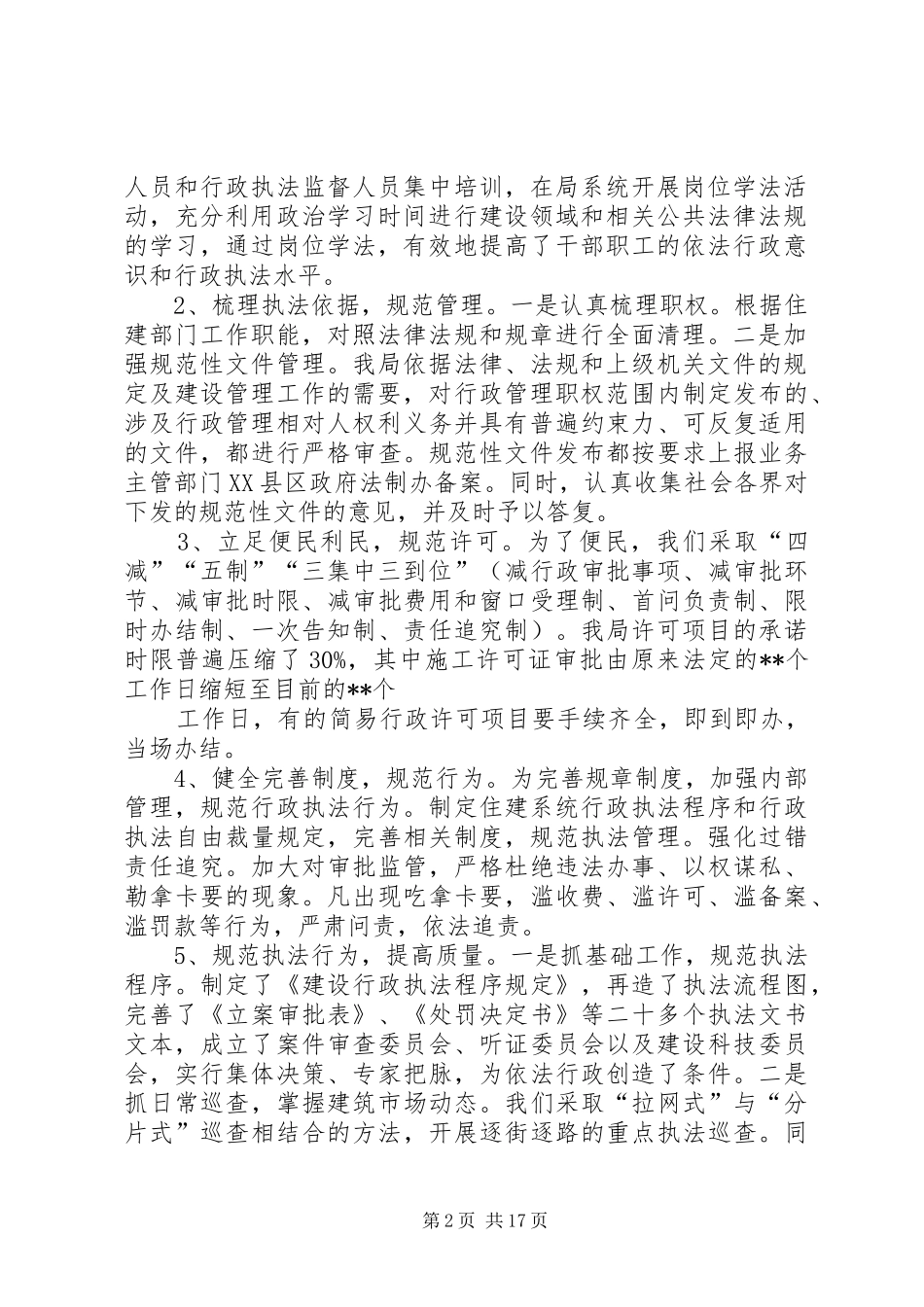 XX年房管局依法行政工作总结 _第2页