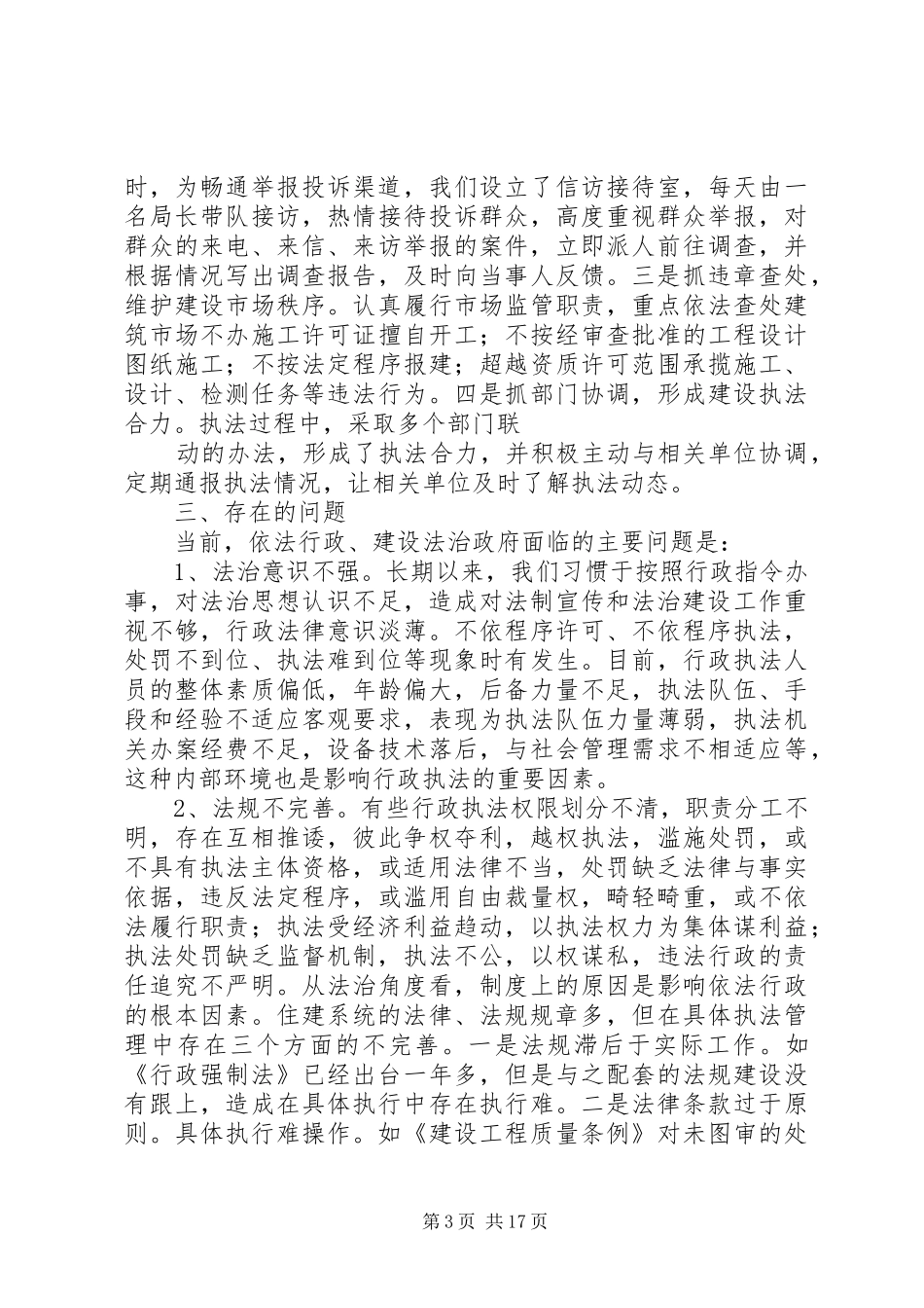 XX年房管局依法行政工作总结 _第3页