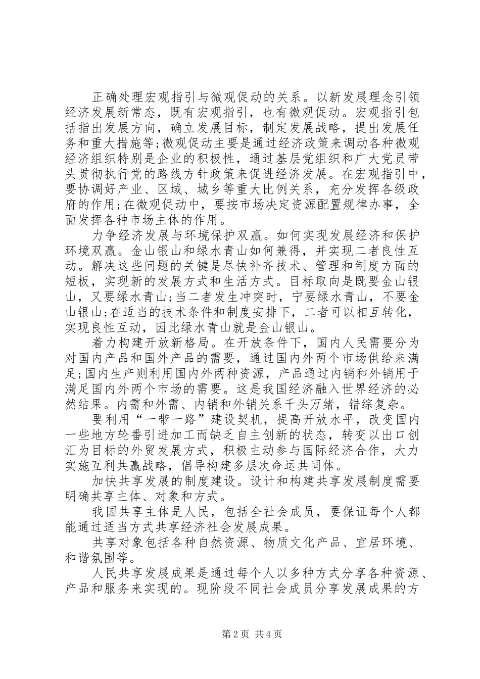 以新发展理念引领发展体会心得_第2页