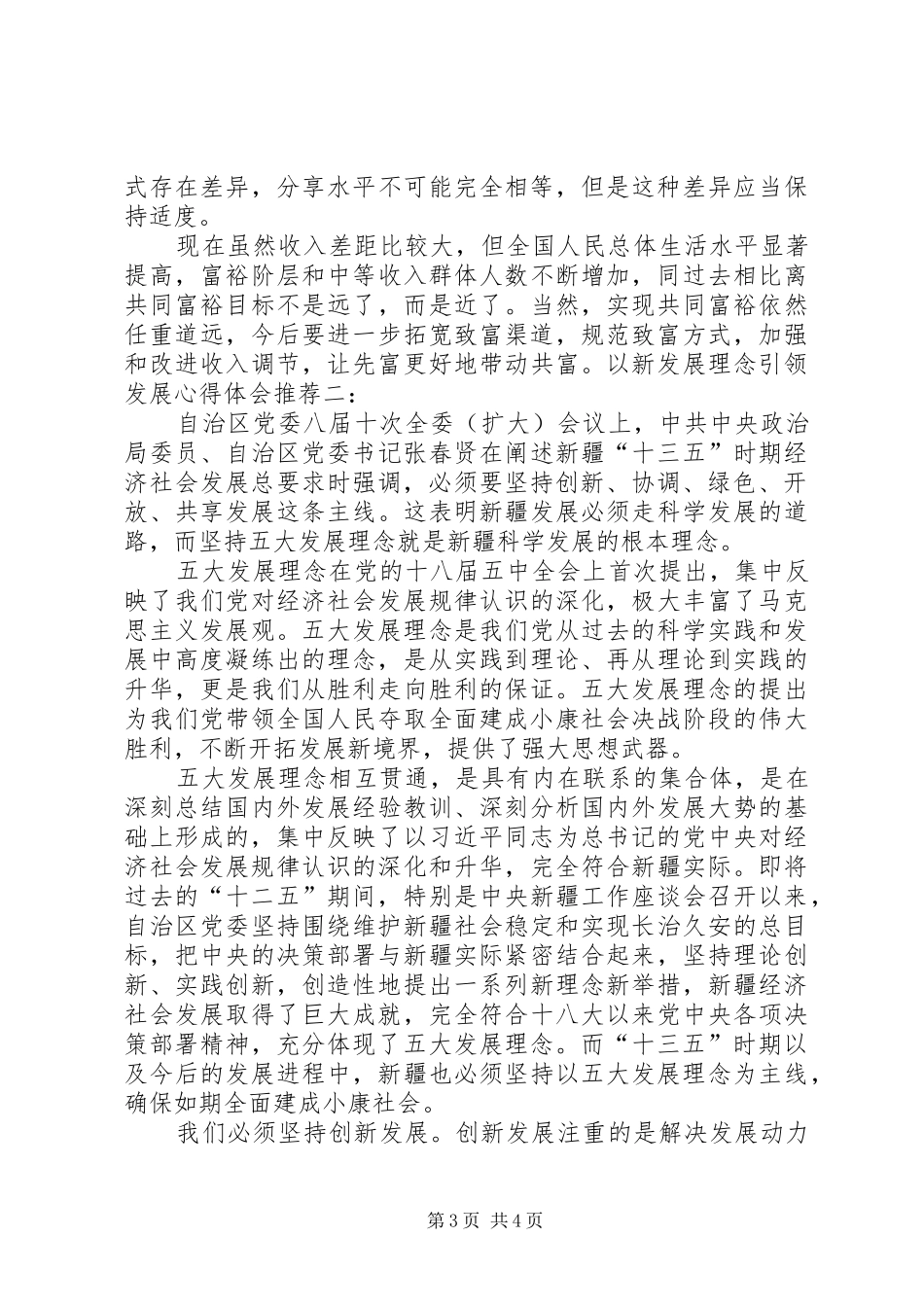 以新发展理念引领发展体会心得_第3页