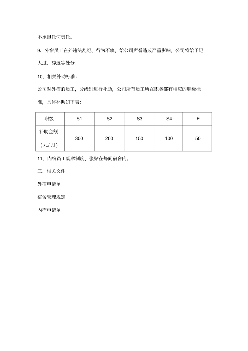 外宿管理制度_第2页