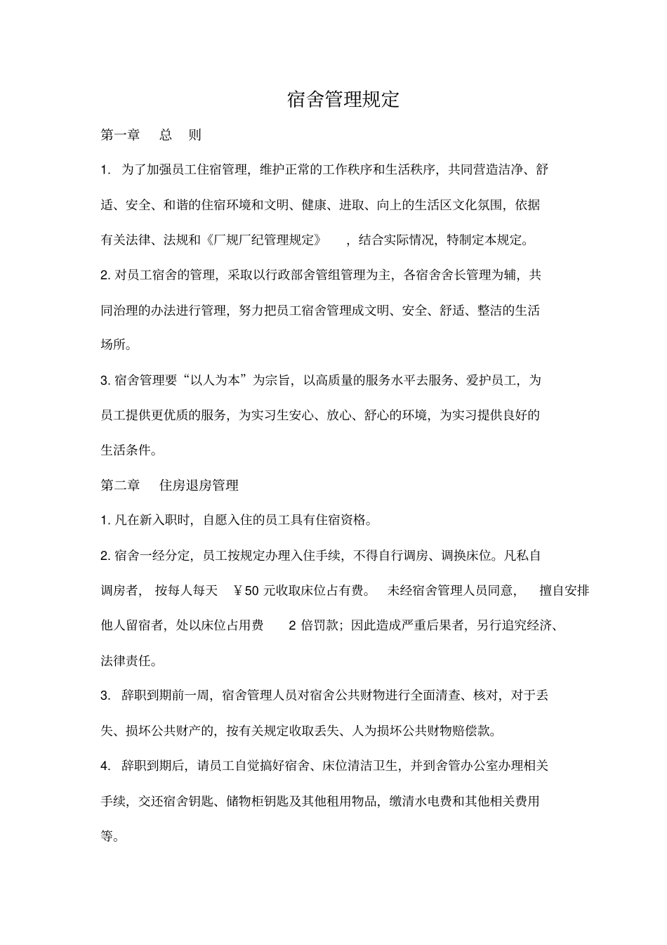 外宿管理制度_第3页