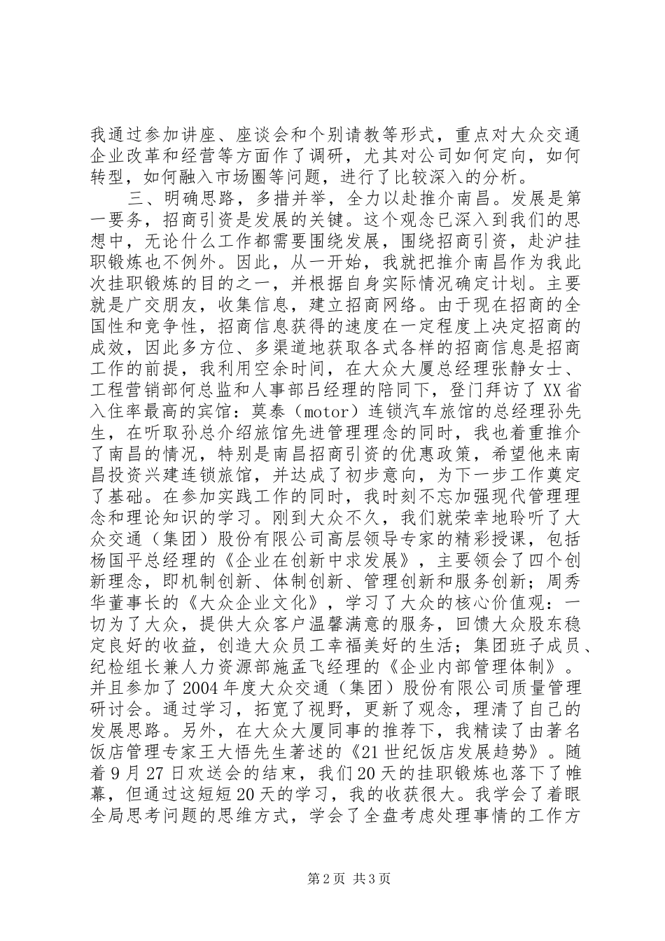 在企业挂职锻炼体会_第2页