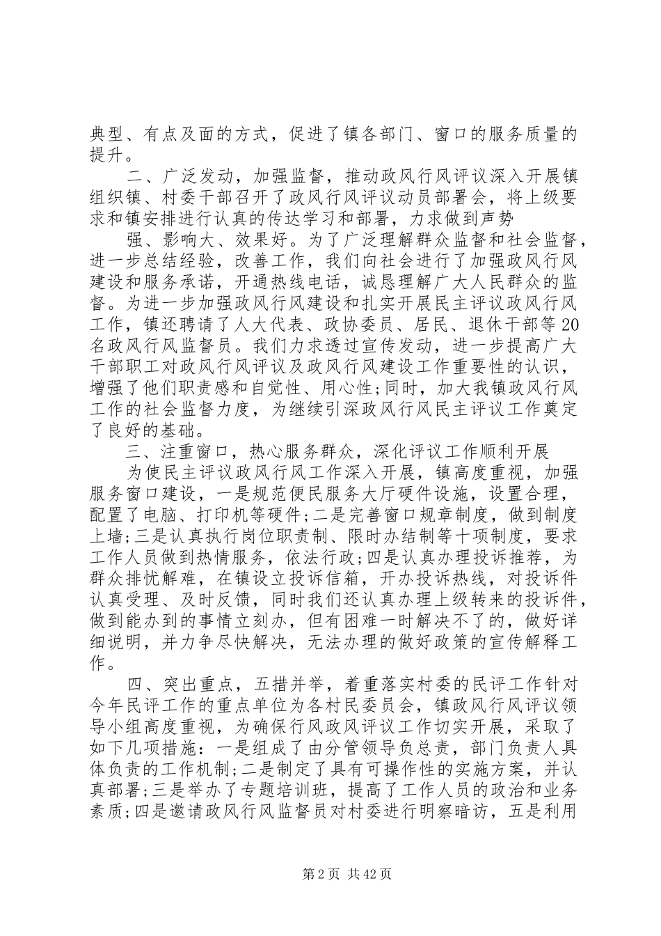 20XX年最新政风行风建设工作总结范文模板_第2页