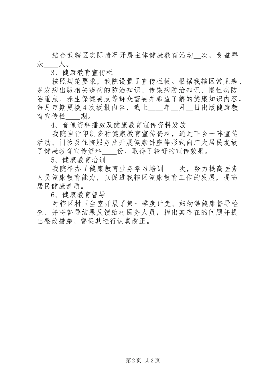 XX年卫生院公共卫生工作总结 _第2页