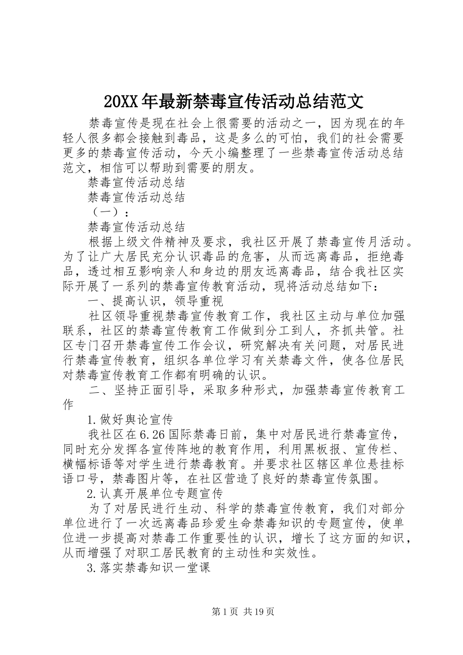 20XX年最新禁毒宣传活动总结范文_第1页