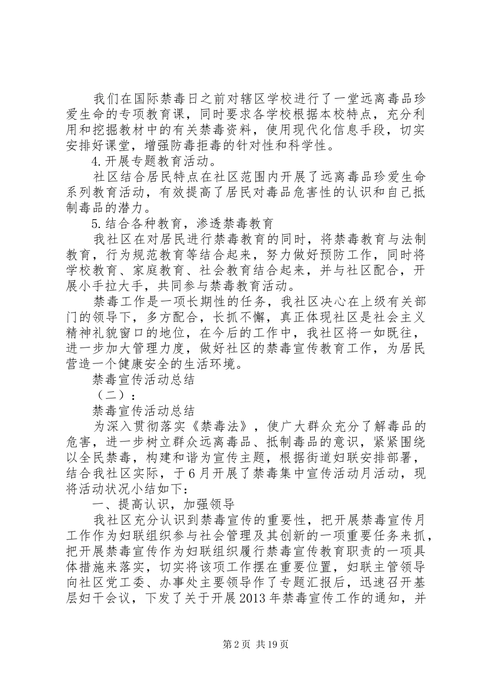 20XX年最新禁毒宣传活动总结范文_第2页
