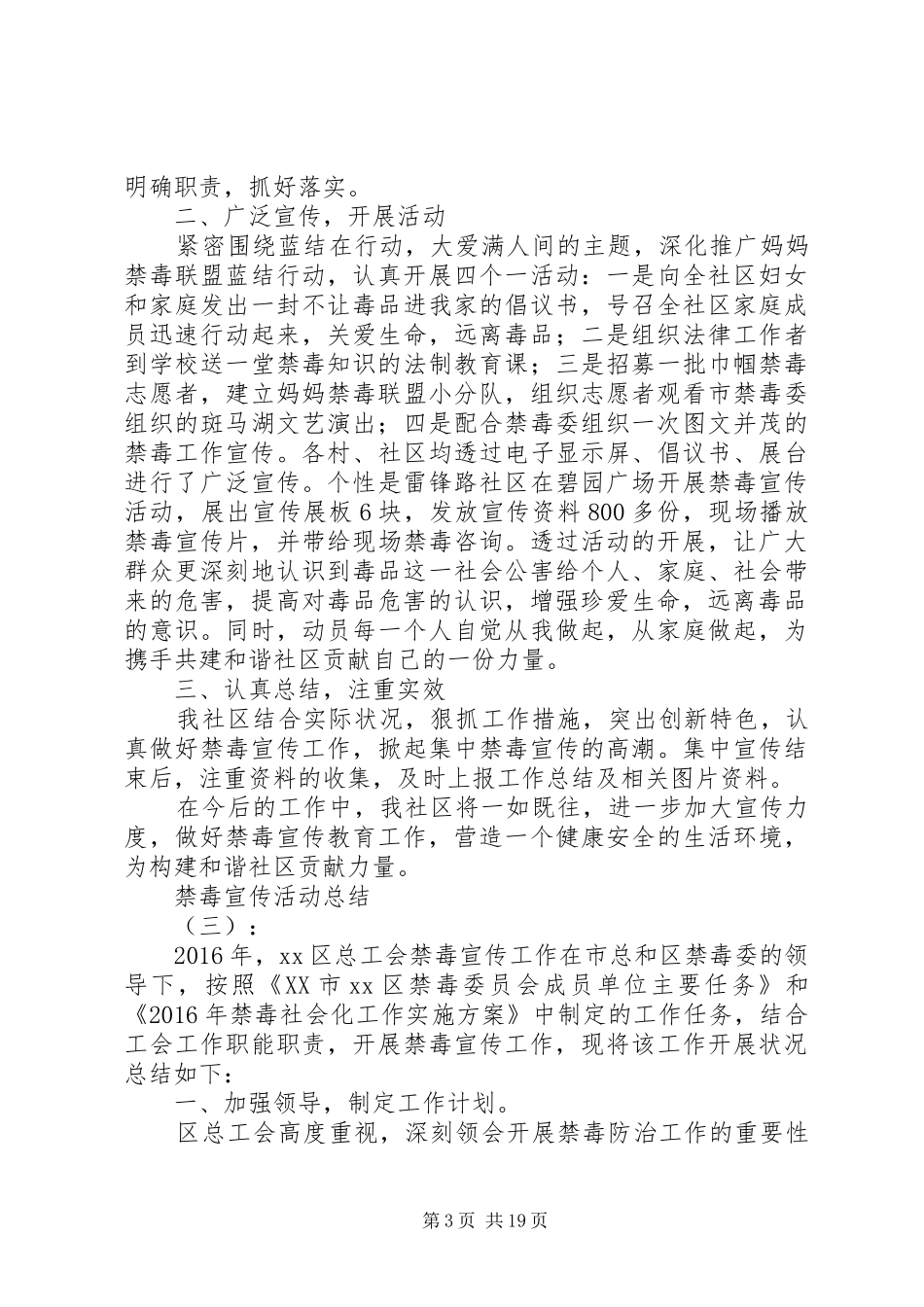 20XX年最新禁毒宣传活动总结范文_第3页