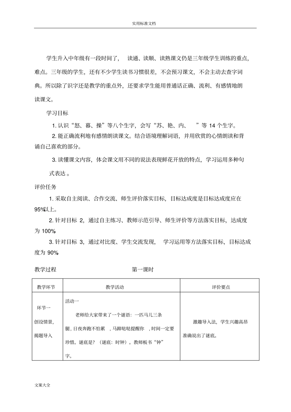 外小花钟1x群文阅读教学设计课题_第2页