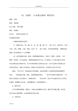外小花钟1x群文阅读教学设计课题